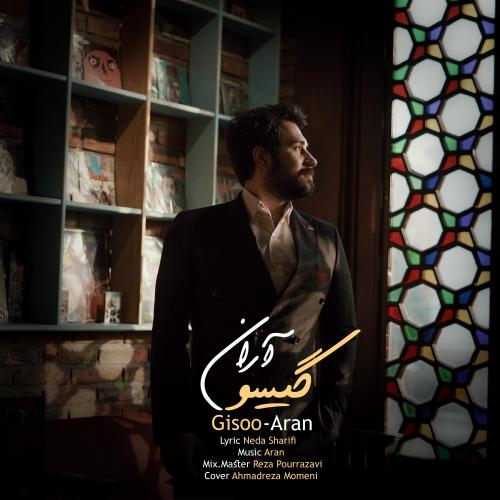 آران گیسو